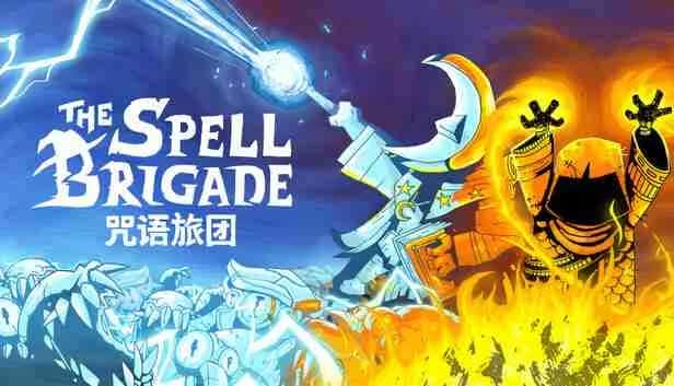 咒语旅团 The Spell Brigade 中文版插画